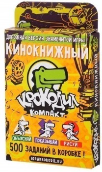 Крокодил КиноКнижный (на русском)